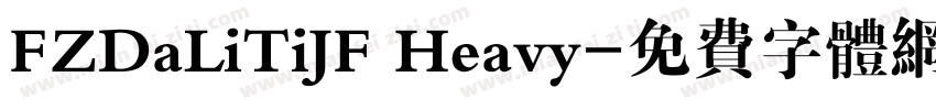 FZDaLiTiJF Heavy字体转换